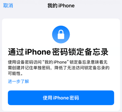 凤山apple维修分享iPhone锁定备忘录的两种方式 