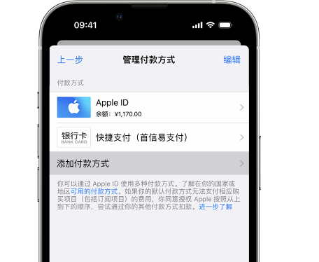 凤山苹果维修服务中心如何通过家人共享更改iPhone付款方式 