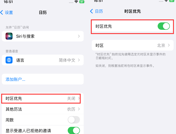 凤山苹果15维修站分享iPhone15日历如何设定时区优先 