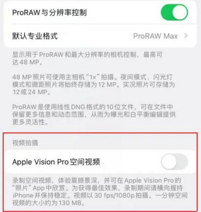 凤山apple服务iPhone15Pro/ProMax如何使用录制空间视频功能 